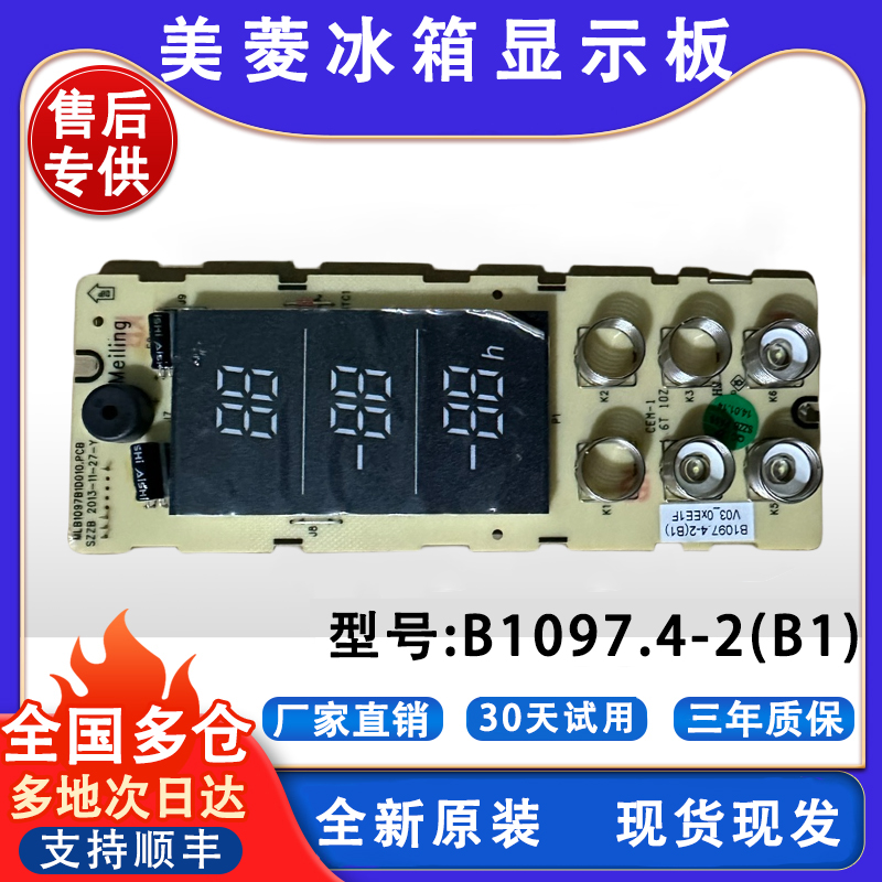 美菱冰箱B1098.4-2显示板