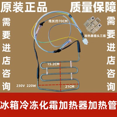 适用于美的冰箱BCD-442WKPH/451WKPZL(E)/452WKL化霜加热管450WKH
