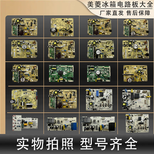 美菱主板电脑板大全电源板配件