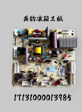 美的冰箱主板电脑板BCD-511 515WGPM电源板17131000013985控制板