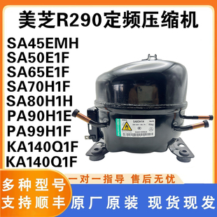美芝全新SA45 SA50 SA59 SA65 SA80 PA99 R290 冰柜冷藏柜压缩机