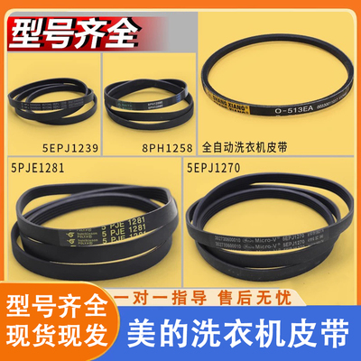 美的小天鹅洗衣机皮带大全