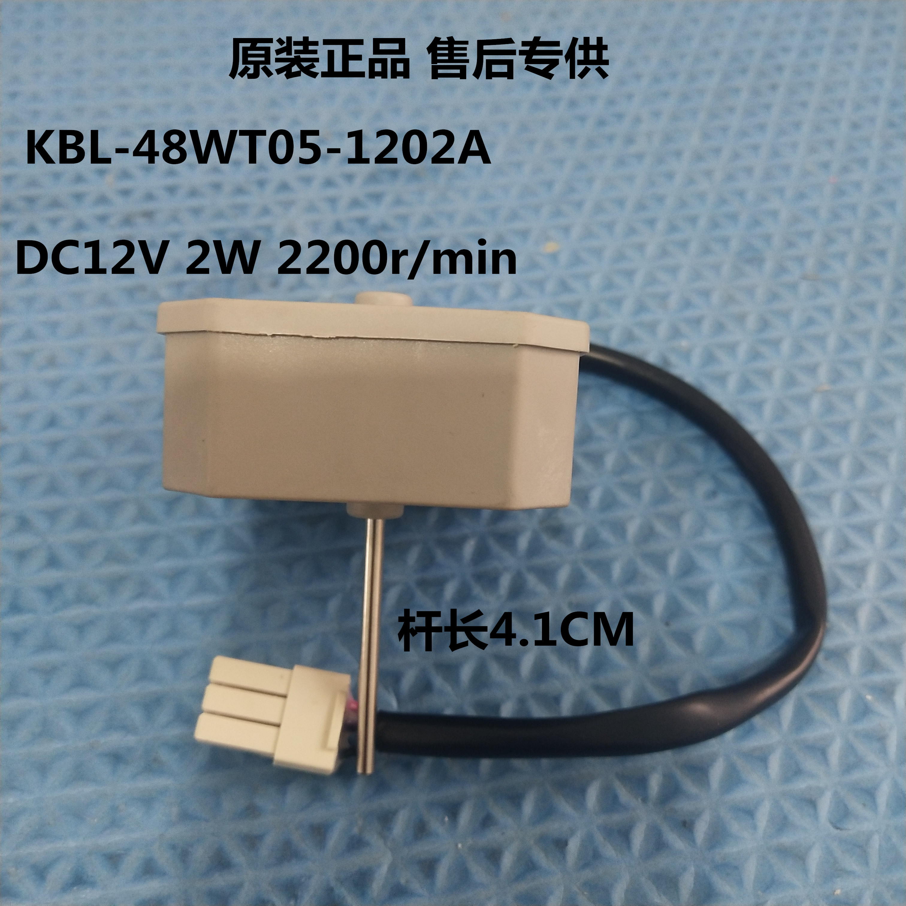 奥马冰箱风机风扇电机 KBL-48ZWT05-1202A. DC 12V 2200r/min