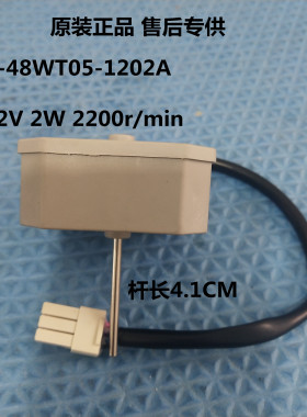 奥马冰箱风机风扇电机 KBL-48ZWT05-1202A. DC 12V 2200r/min