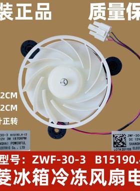 美菱冰箱风扇电机 冷冻风机 B15190 .4-12 (A1) ZWF-30-3 马达