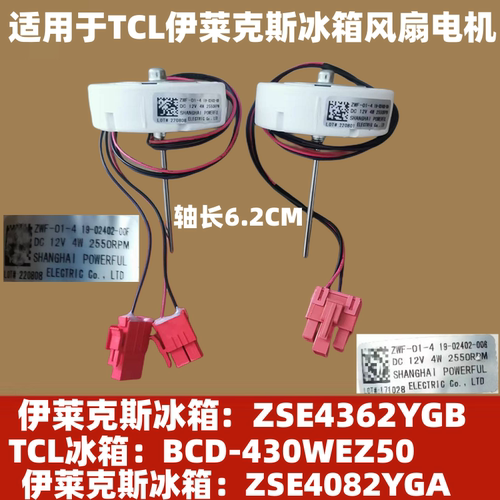 适用美的冰箱BCD-435WKPZM(E)风扇电机ZWF-01-4 19-02402-00F风机