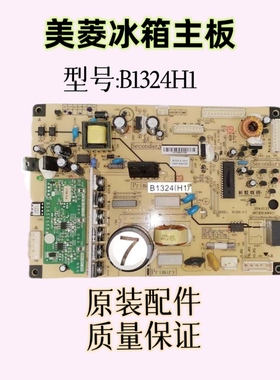 美菱冰箱主板BCD-356 320WPC 418WPCX 445WP9电脑板B1324(H1C1C3D