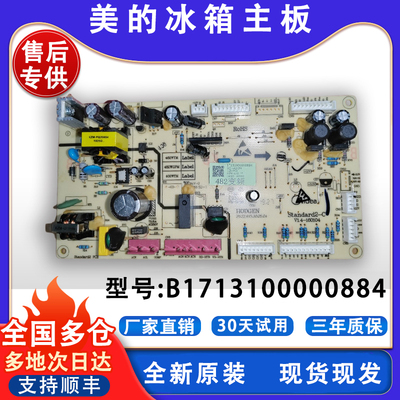 美的冰箱主板电脑板BCD-482WGPM