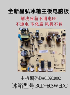 美的冰箱主板电脑板BCD-515WKM(E) 主控板DA010202002控制板