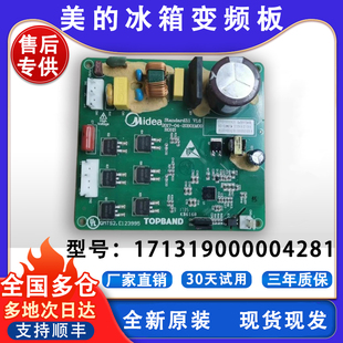 美的冰箱BCD-536W变频板DZ120V1A V1Y压缩机驱动板17131000004281