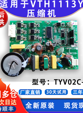 适用美菱容声晶弘创维冰箱变频板VTH1113Y压缩机驱动板TYV02C-JH