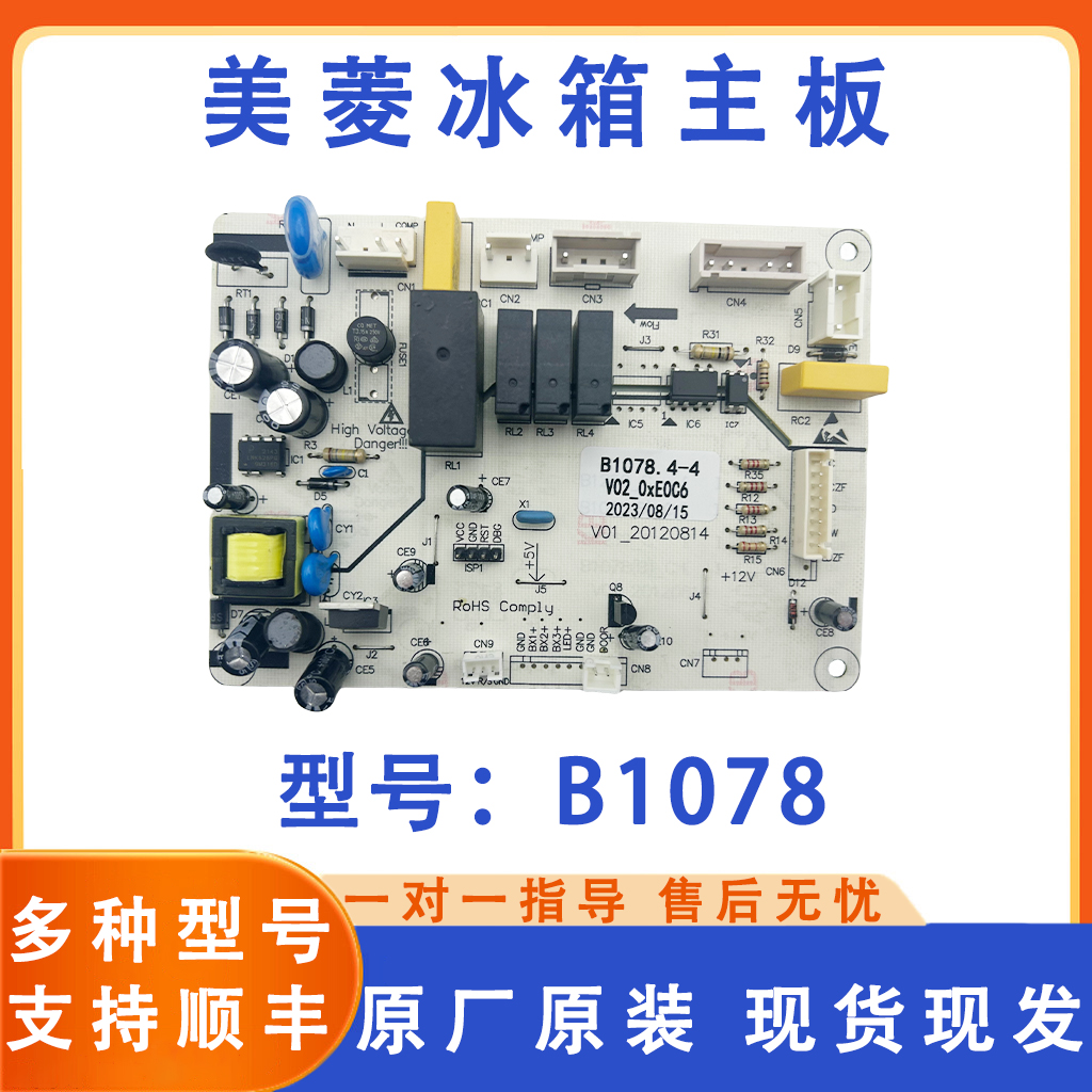 美菱冰箱主板电脑板BCD