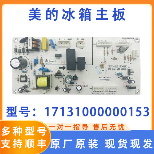 美的冰箱主板BCD-216TEMN电脑板