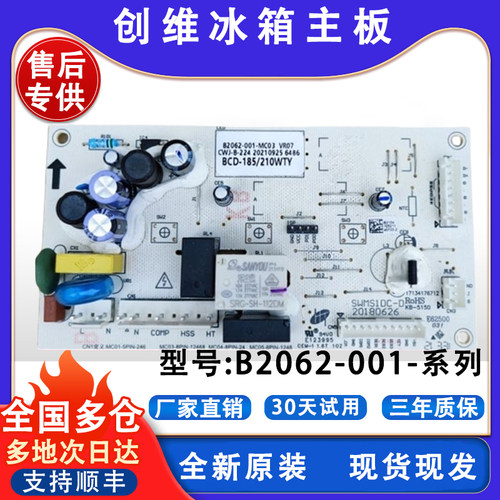 适用于创维冰箱主板电源板控制板