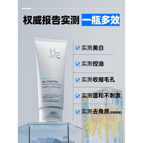 赫恩控油美白去角质洁面乳100g控油净肤洗面奶
