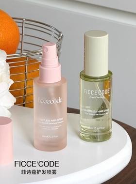 Ficcecode/菲诗蔻轻盈赋活护发喷雾滋润毛躁柔顺丝滑光泽正品45ml
