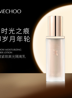 OMECHOO奥美祺抗皱紧致高光隔离乳盈润亲肤细腻靓颜修饰正品30g