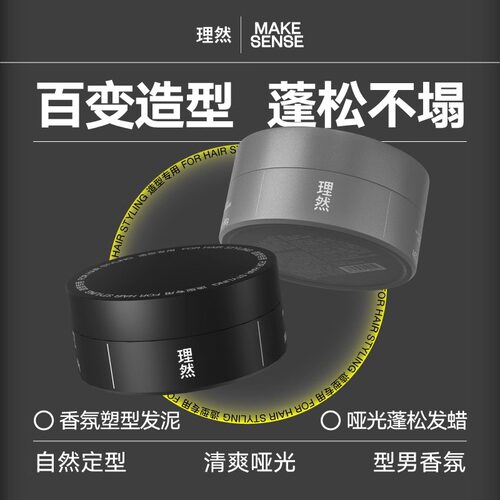 理然哑光蓬松发蜡定型清香造型多变香氛塑型男士发泥啫喱膏80g