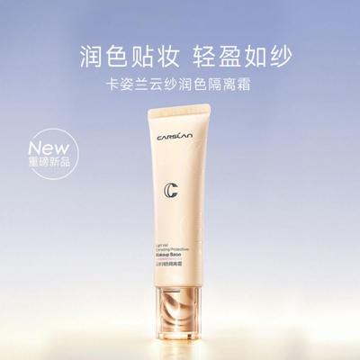 云纱润色隔离霜持久保湿