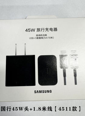 三星/Samsung 手机充电器45W手机快充充电插头套装含数据线适用三星全系/S25/ S26Ultra/Z Fold7/zflip7
