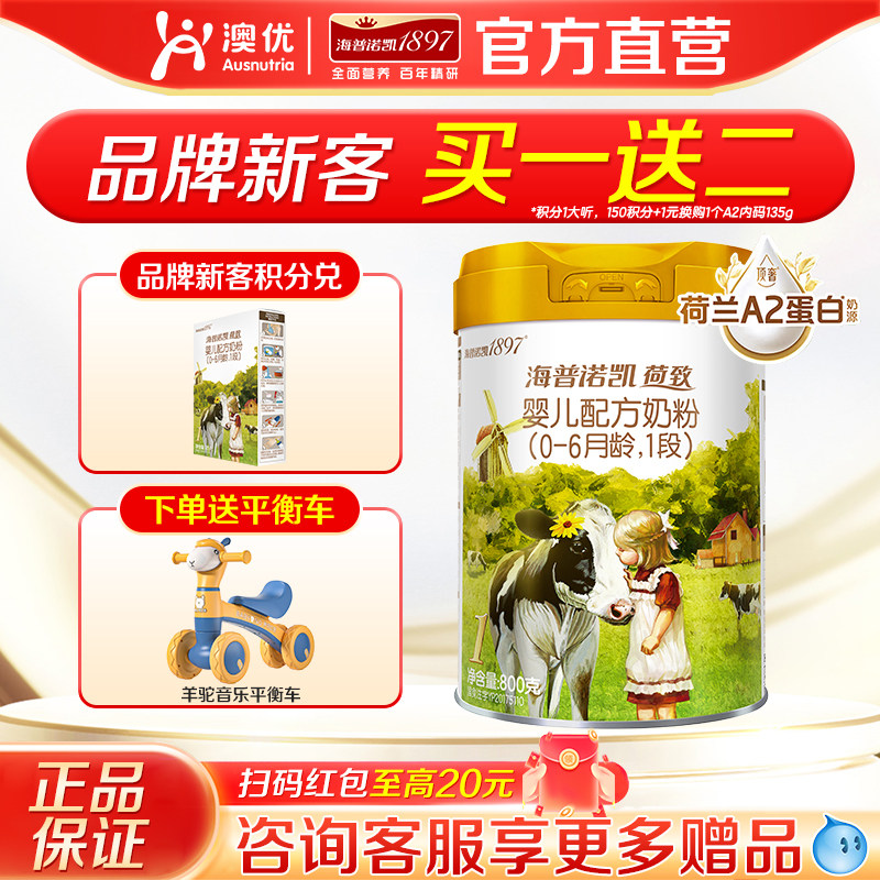 海普诺凯1897奶粉婴儿配方1段800g荷致新生儿0-6个月A2官方旗舰