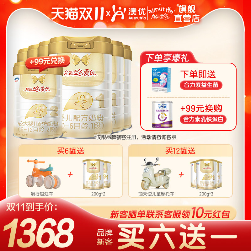 澳优能立多爱优1段800g*6罐婴幼儿牛奶粉海普诺凯直营新生儿奶粉