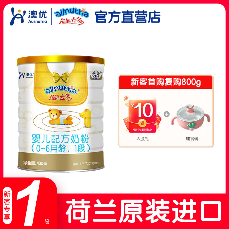 澳优能力多1段400g婴幼儿配方奶粉能立多荷兰进口新生儿牛奶粉