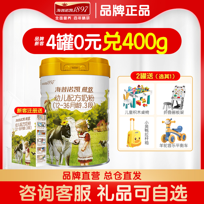 澳优海普诺凯1897婴幼儿牛奶粉3段1-3岁860g1罐装1897品牌直营店
