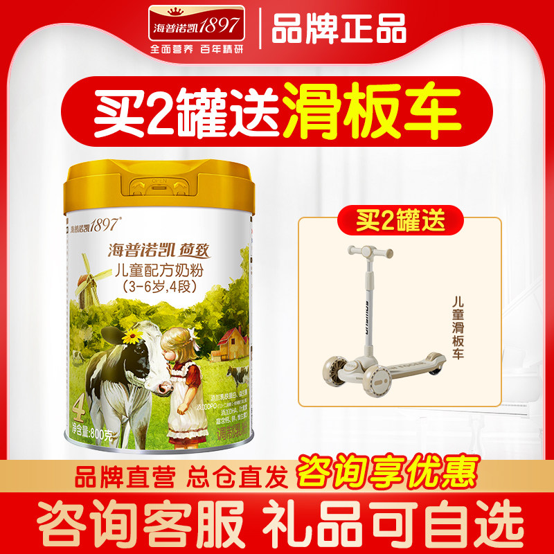 澳优海普诺凯1897儿童牛奶粉 荷兰原罐进口4段儿童成长配方奶粉