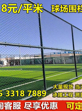 网球足球篮球场围栏网学校操场围网体育场馆护栏网楼顶菱形铁丝网