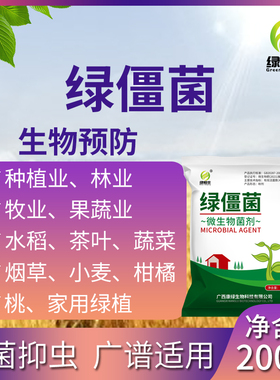 微生物菌绿僵菌寄生侵染虫体交替传染金龟子蛴螬地老虎蝼蛄