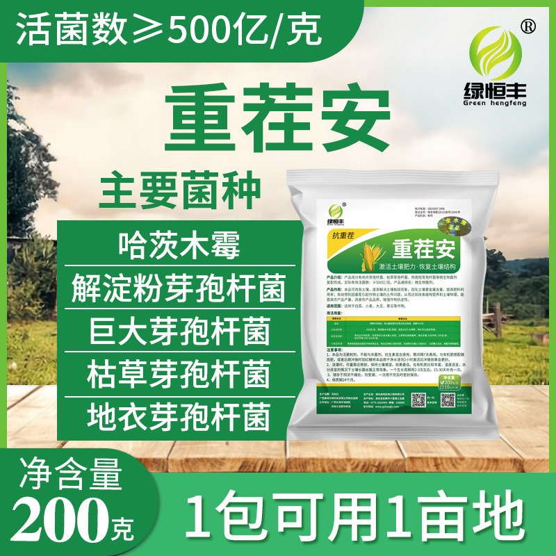 复合微生物菌剂重茬安抗重茬增强肥效促进生长生根壮苗改良土壤