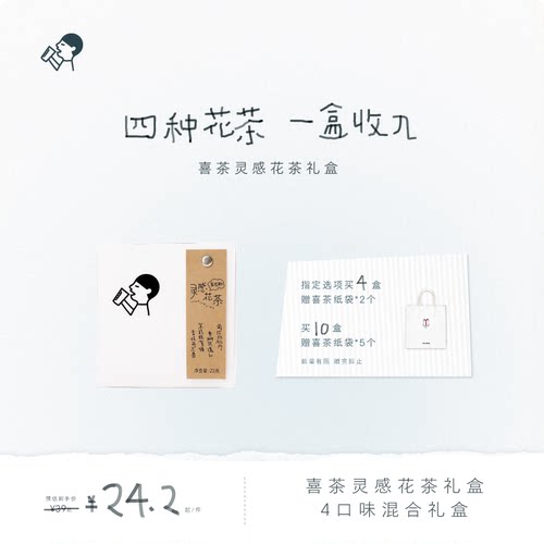 喜茶灵感花茶礼盒冷泡茶包伴手礼茶叶茉莉花茶礼物