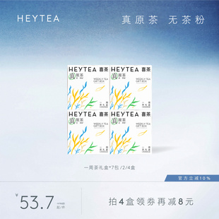 喜茶一周茶礼盒伴手礼冷泡茶包茶叶 4盒 7包