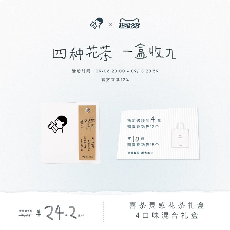 喜茶灵感花茶礼盒茶包图片