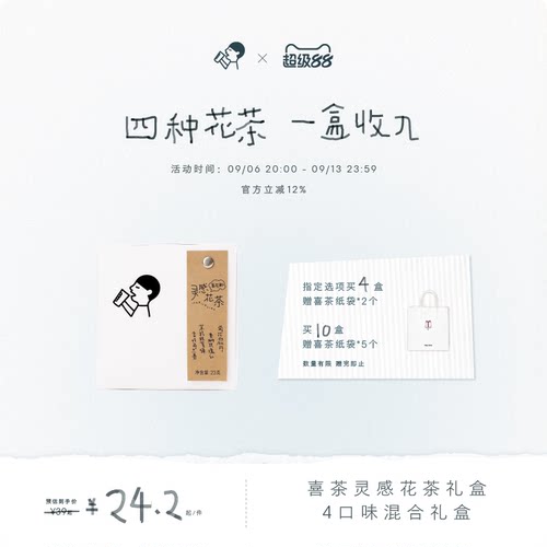 喜茶灵感花茶礼盒茶包