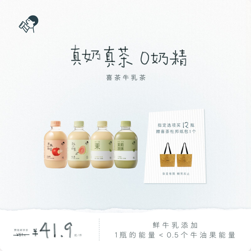 喜茶牛乳茶奶茶饮料*6/12瓶图片
