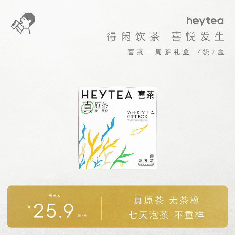 【百亿补贴】喜茶一周茶礼盒 冷泡茶包伴手礼7包/盒,茶,组合型花茶,淘宝优惠券,粉丝福利购,淘宝优惠卷