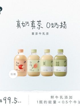 喜茶牛乳茶奶茶饮料*15瓶