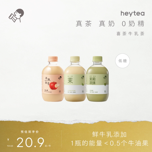 喜茶苹果小奶茉牛乳茶奶茶饮料