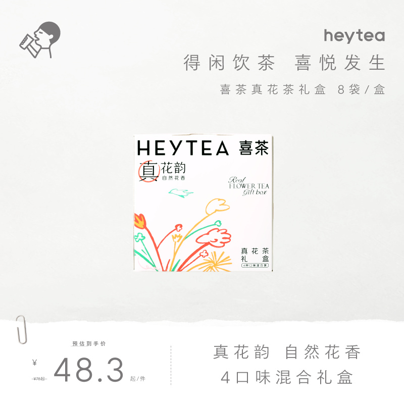 喜茶真花茶礼盒茶包伴手礼冷泡茶茉莉茶叶圣诞礼物