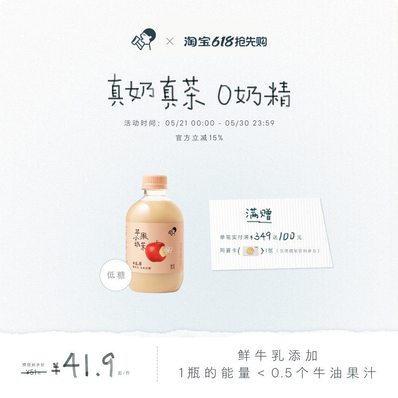 【新品上市】喜茶苹果小奶茉牛乳茶奶茶饮料下午茶饮品送礼