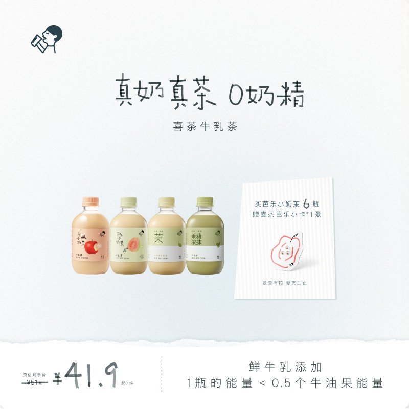 喜茶牛乳茶奶茶饮料*6/12瓶图片