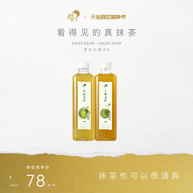 【新品上市】喜茶无糖清抹原味茶饮料500ml*12/15瓶