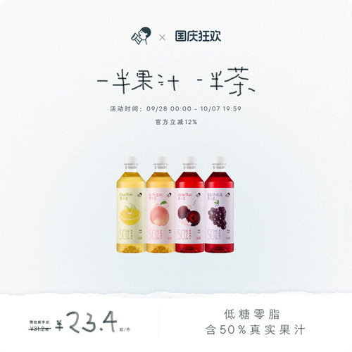 喜茶50%果汁茶饮料450ml