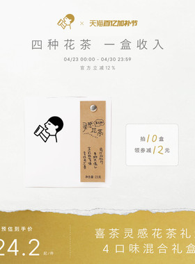 喜茶灵感花茶礼盒茶包伴娘伴手礼冷泡茶茶叶礼盒送礼礼物