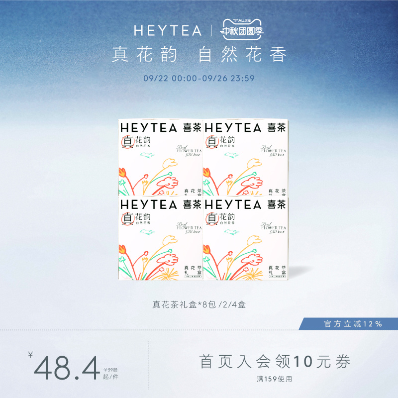 喜茶真花茶礼盒冷泡茶包伴手礼