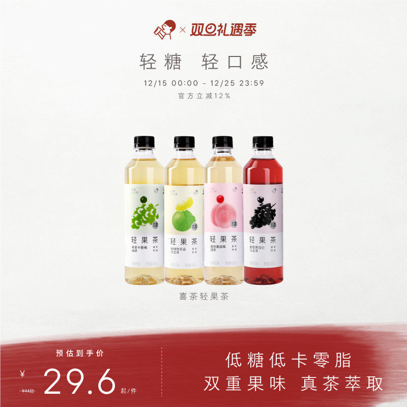 喜茶轻果茶低糖低卡0脂