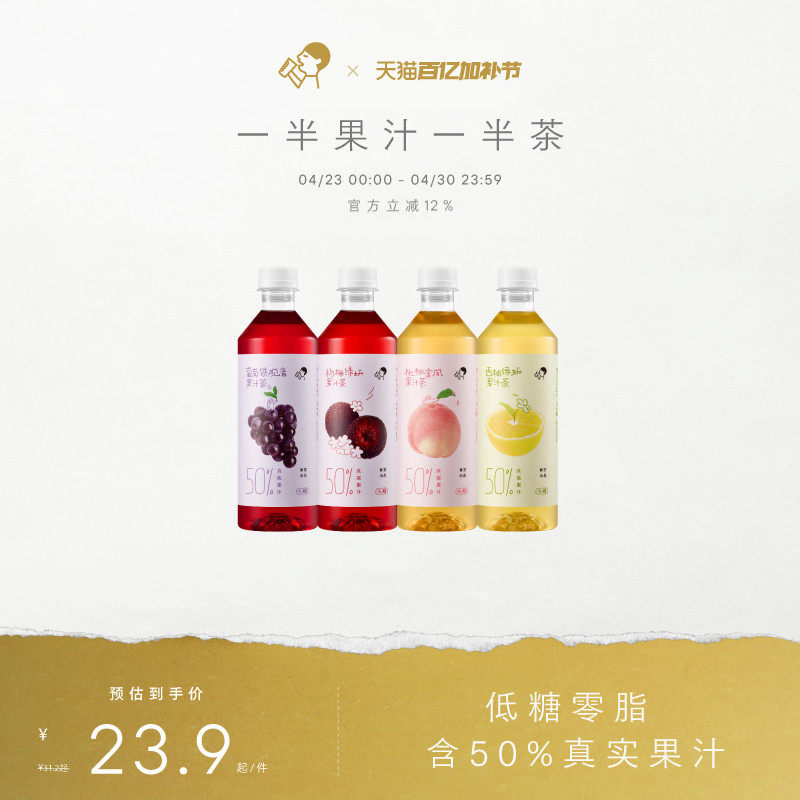 喜茶50%果汁茶饮料低糖0脂饮料450ml*4瓶