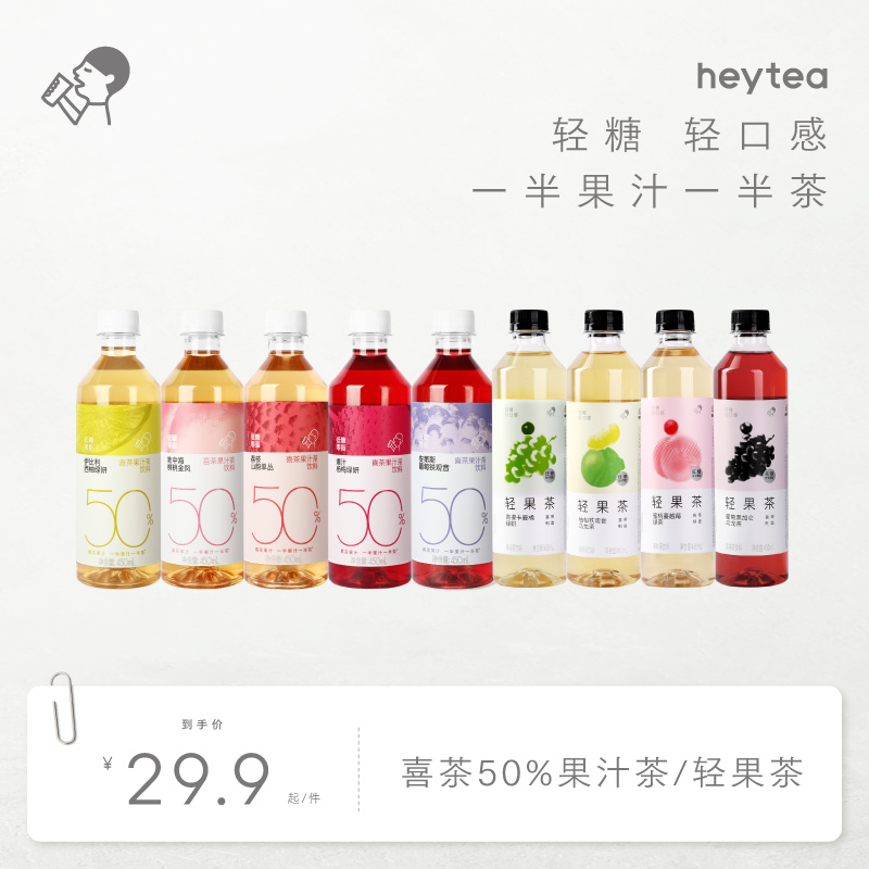 喜茶轻果茶果汁茶低糖饮料*5/8瓶